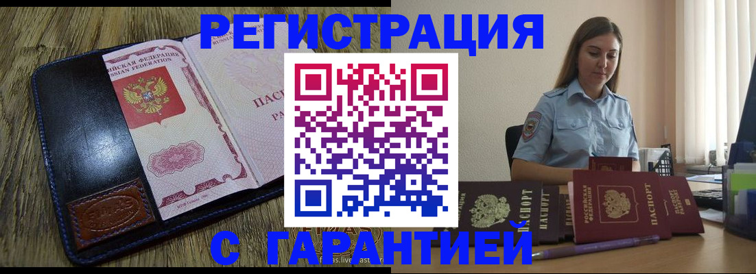 прописка от собственника в Мегионе